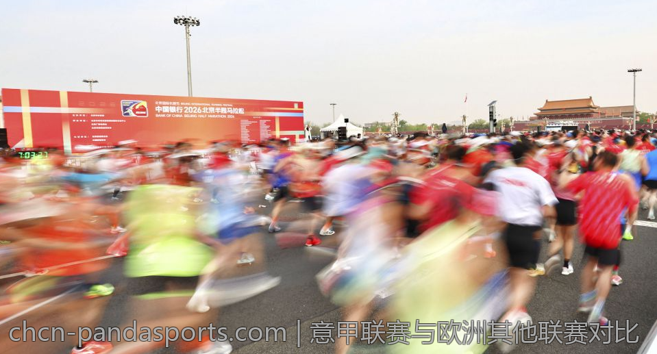 意甲联赛与欧洲其他联赛对比
