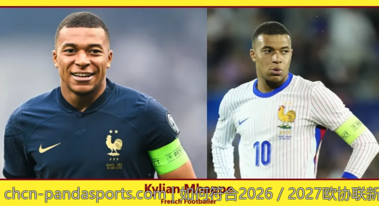 如何符合2026／2027欧协联新赛季参赛资格